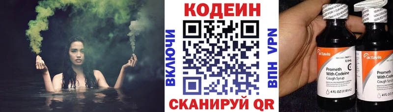 Кодеиновый сироп Lean напиток Lean (лин)  гидра ONION  Елизаветинская 
